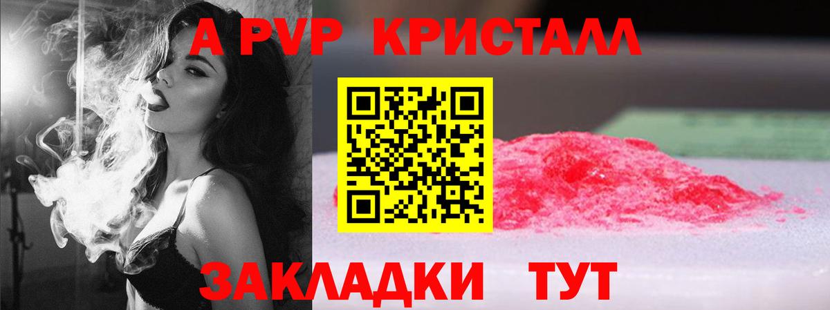 Альфа ПВП СК КРИС  купить  цена  A PVP VHQ  Вход с VPN  Донской  Alpha PVP Crystall 
