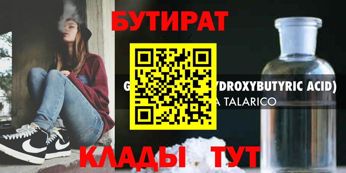 Донской  БУТИРАТ жидкий экстази  Вход с VPN 
