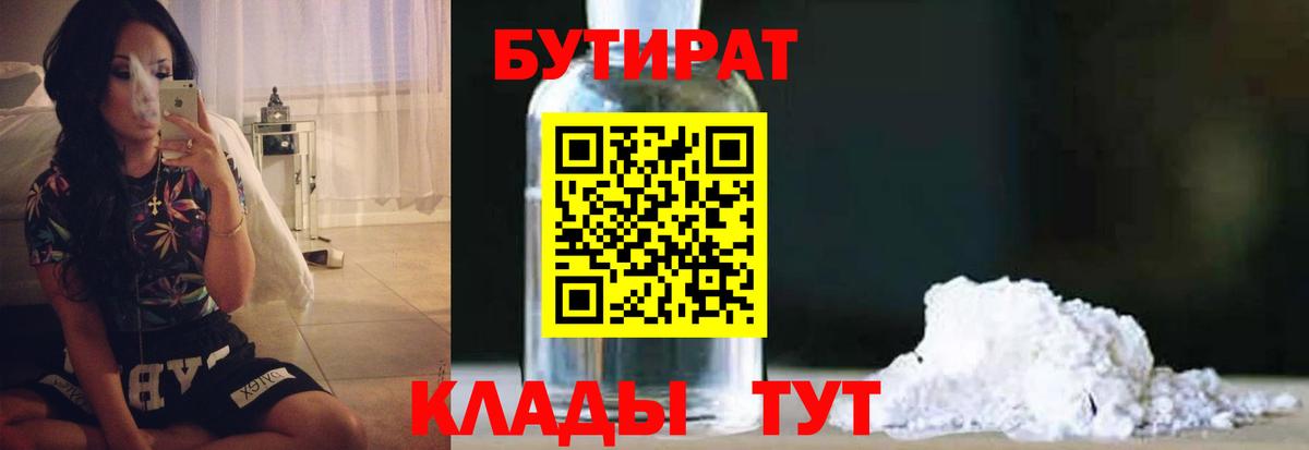 БУТИРАТ BDO 33% Донской