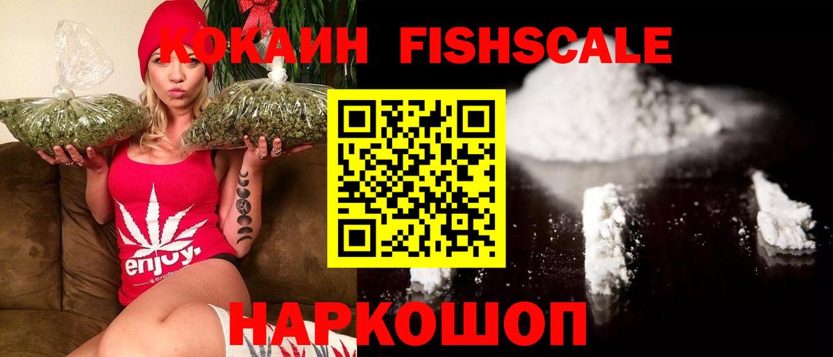 Донской  COCAIN FishScale  Вход с VPN  COCAIN  КОКАИН Эквадор 